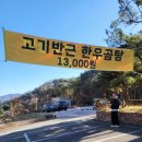 (광주 퇴촌) 숨겨진 소고기 맛집 : 퇴촌외양간한우 가성비 좋은 경기 광주시 맛집 (Feat.한강라면)