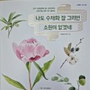 나도 할수 있는 수채화 이미지