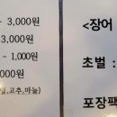 힘찬 풍천민물장어 직판장