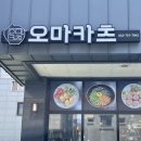 오마카츠 이미지
