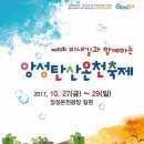 ♧앙성탄산온천축제♧ 이미지