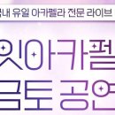 두잇 아카펠라 A Bar 네이버블로그