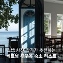 영광카타운 | 스냅 사진작가가 알려주는 푸꾸옥 숙소 추천 :: 럭셔리부터 가성비까지 9곳 리얼 후기