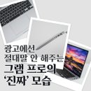 LG 그램 프로 실사용 후기: 인텔 코어 울트라, 돈값 할까?