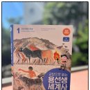 문명중학교 | 초등 세계사 입문, 교양으로 읽는 용선생 세계사 1권 고대 문명의 탄생 ― 4대 문명과 아메리카 고대 문명