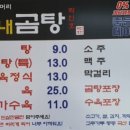 곰내곰탕