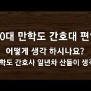 50대 만학도 간호대 편입(만학도 간호사 일년차 산들이 생각) 이미지