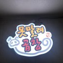 못말려곱창 이미지