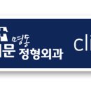 남대문명동정형외과의원 이미지