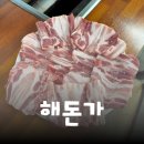 제주 도남동 맛집 | 생갈비 찐 로컬 맛집 해돈가 방문 후기
