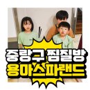 용마스파랜드 이미지