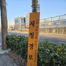 세정경로당 이미지