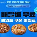 도미노피자 이미지