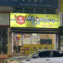 알통떡강정(풍암점) 이미지