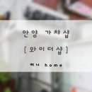 안양 가챠샵 와이더샵 :: 확정가챠로 가득한 대규모 가챠샵