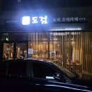 도검초밥