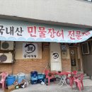 풍천장어대첩 이미지