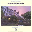 에버그린농장 | 난터우 여행 : 쉽 빌리지 컨트리 홈스테이 호텔에서의 편안한 후기