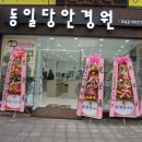 동일당안경원 이미지