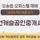 리치1공인중개사사무소 이미지