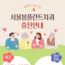 서울봄플란트치과의원 이미지