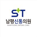 남평신통의원 | 남평피부과 대상포진 싱그릭스 예방접종 하세요