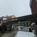 정성손세차장 이미지