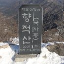 [비박] 11회. 2/8(토) 향적산 국사봉 비박 이미지