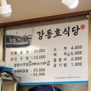 강동호식당 | 식객 허영만의 백반기행 '강동호식당' 속초 시원~한 대구탕 추천! 로컬 현지 맛집!