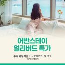 어반스테이부산송도해변 이미지