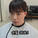 울산 남자 미용실 시스루댄디 남자 볼륨매직 전문