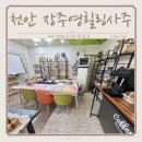 동남종합기술공사주 | 천안 사주 잘보는곳 장주영힐링사주 작명 솔직후기