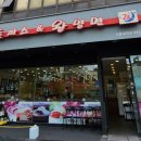 왕돈까스왕냉면 서울대역점 이미지