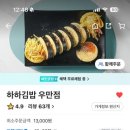 하하김밥우만점