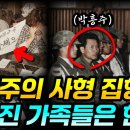 박정희를 암살한 김재규의 수행비서 | 박흥주의 기구한 운명 | 생애와 가족들 근황 이미지