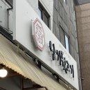 유쾌육회고깃집 | [양산 맛집 베스트] 낭기뒷고기 양산 부산대병원 근처 고기집 내돈내산 후기