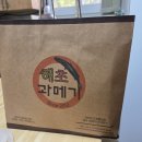 해초과메기 - 부산진구 연수로54번길 20 | 해초과메기