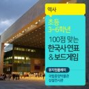 한국사 보드게임 이미지