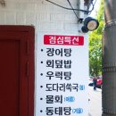 감포장어구이