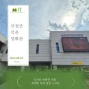 샤론작은도서관 | [산청한달] 산청에도 영화관이? 아담하지만 특별한 "작은영화관"