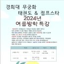 경희대무궁화태권도장 이미지