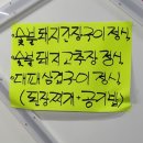 왕초숯불돼지구이 이미지