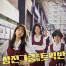 &lt;삼진그룹 영어토익반&gt; 우정과 기업의 음모가 담긴 매혹적인 코미디 드라마 영화