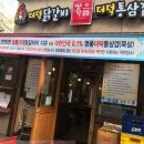 더덕명가 이미지