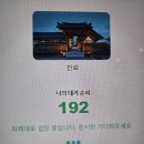 EX PC방 | [경북/경주] 대추밭백한의원 예약 방법, 예약 성공 및 방문, 한약 복용후 후기!