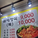 진진뼈해장국
