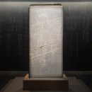 신덕1호 | 국립중앙박물관 서화실 재개관 [1] / 2026.02