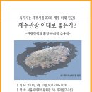 2월 월례모임 및 재경 제주4.3청년유족회 발족을 위한 안내 이미지