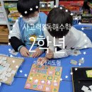 생각이 자라는 창의 사고력 수학 이미지