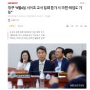 정부 &#34;9월4일 서이초 교사 집회 참가 시 파면·해임도 가능&#34; 이미지